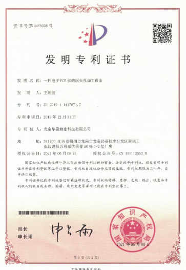 設備發明專利證書